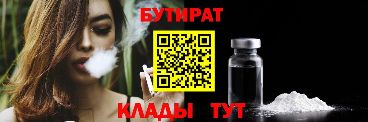 БУТИРАТ GHB  Вход с VPN  Соликамск 