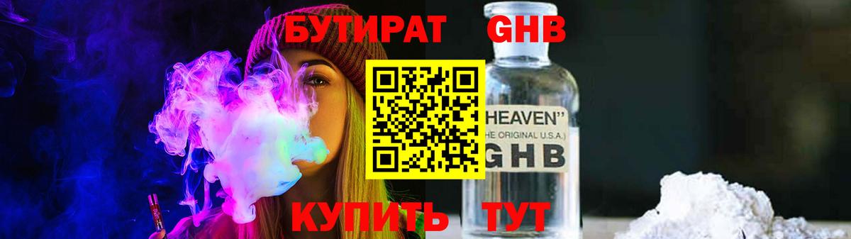 БУТИРАТ GHB Соликамск
