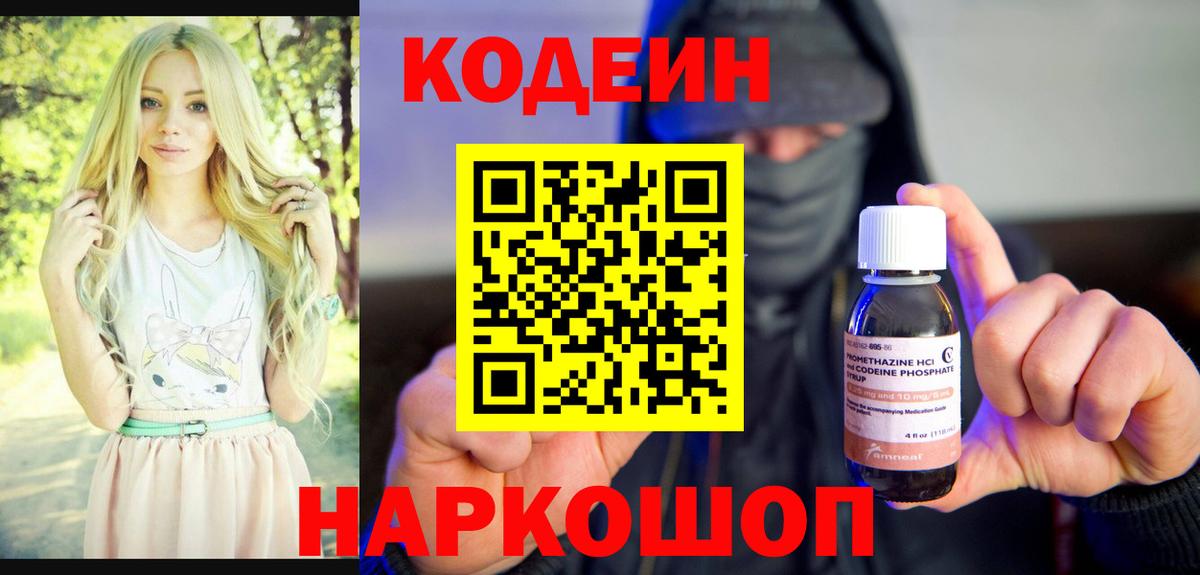 Соликамск  Кодеиновый сироп Lean напиток Lean (лин)  Кодеин напиток Lean (лин)  Вход с VPN 