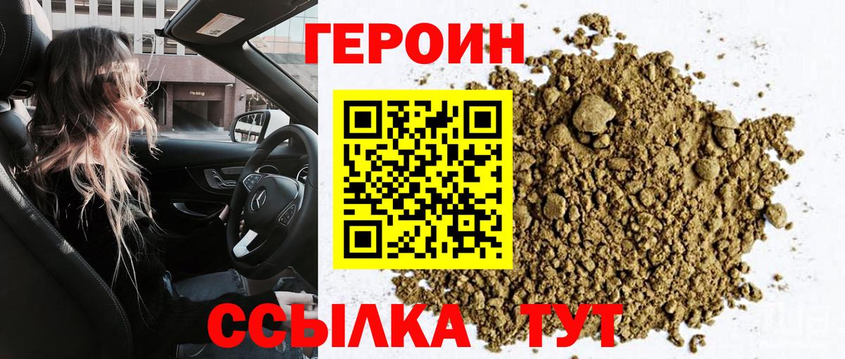 Героин Heroin  ГЕРОИН  Соликамск  Вход с VPN 
