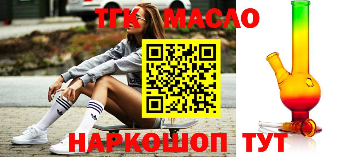 Дистиллят ТГК THC oil Соликамск